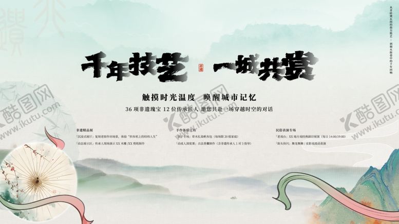 编号：28696306300352171794【酷图网】源文件下载-千年技艺一城共赏