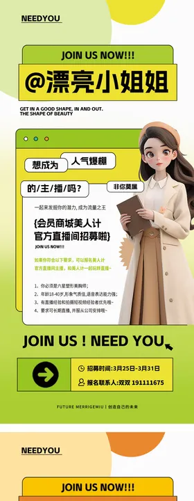人物招聘海报