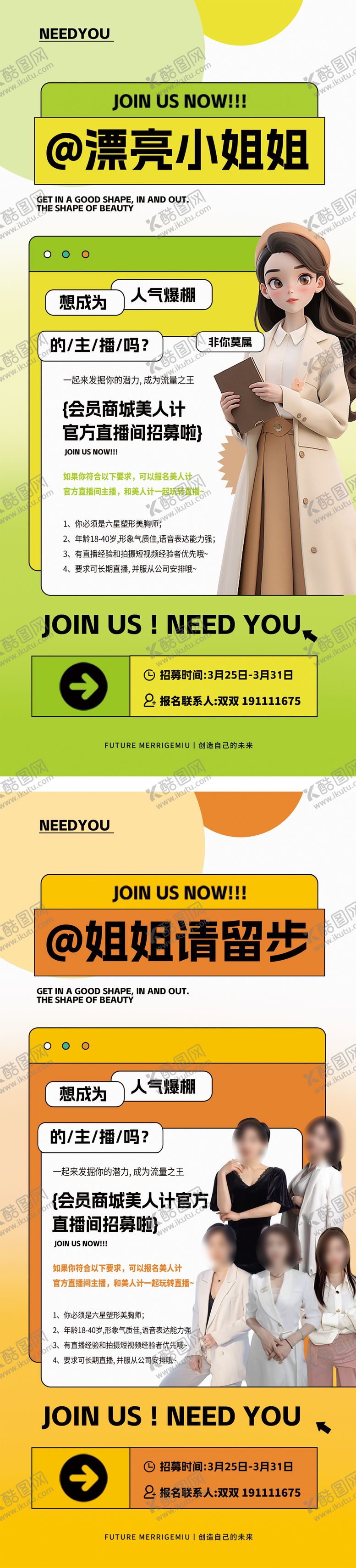 编号：44716907031152163999【酷图网】源文件下载-宣传招聘人物海报