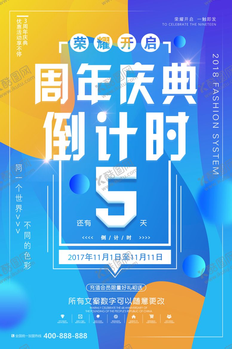 编号：43935811202131313484【酷图网】源文件下载-周年庆海报