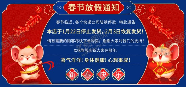 编号：36927709222318253951【酷图网】源文件下载-春节放假通知