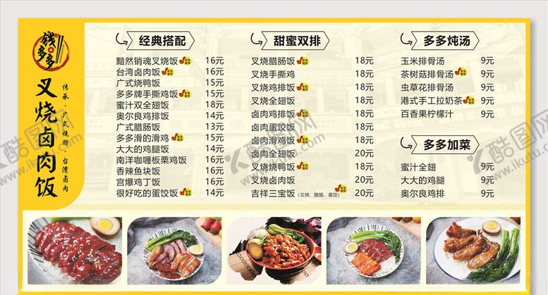 编号：21292407010329069219【酷图网】源文件下载-卤肉饭菜单