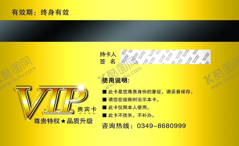 编号：65109110121337159990【酷图网】源文件下载-贵宾卡