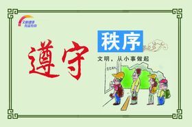 文明交通