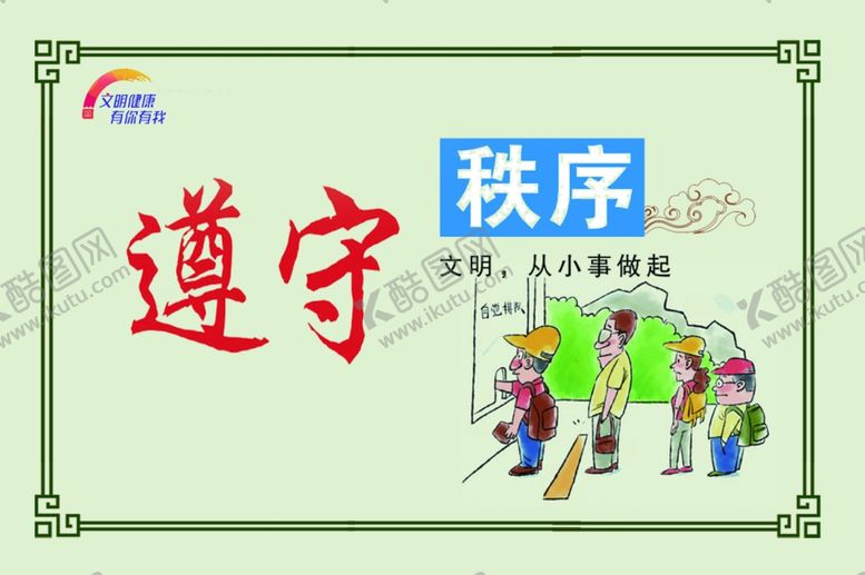 编号：32021809271446094240【酷图网】源文件下载-文明交通