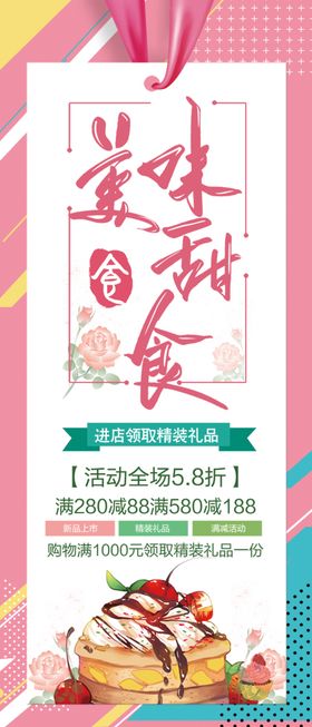 美味甜食