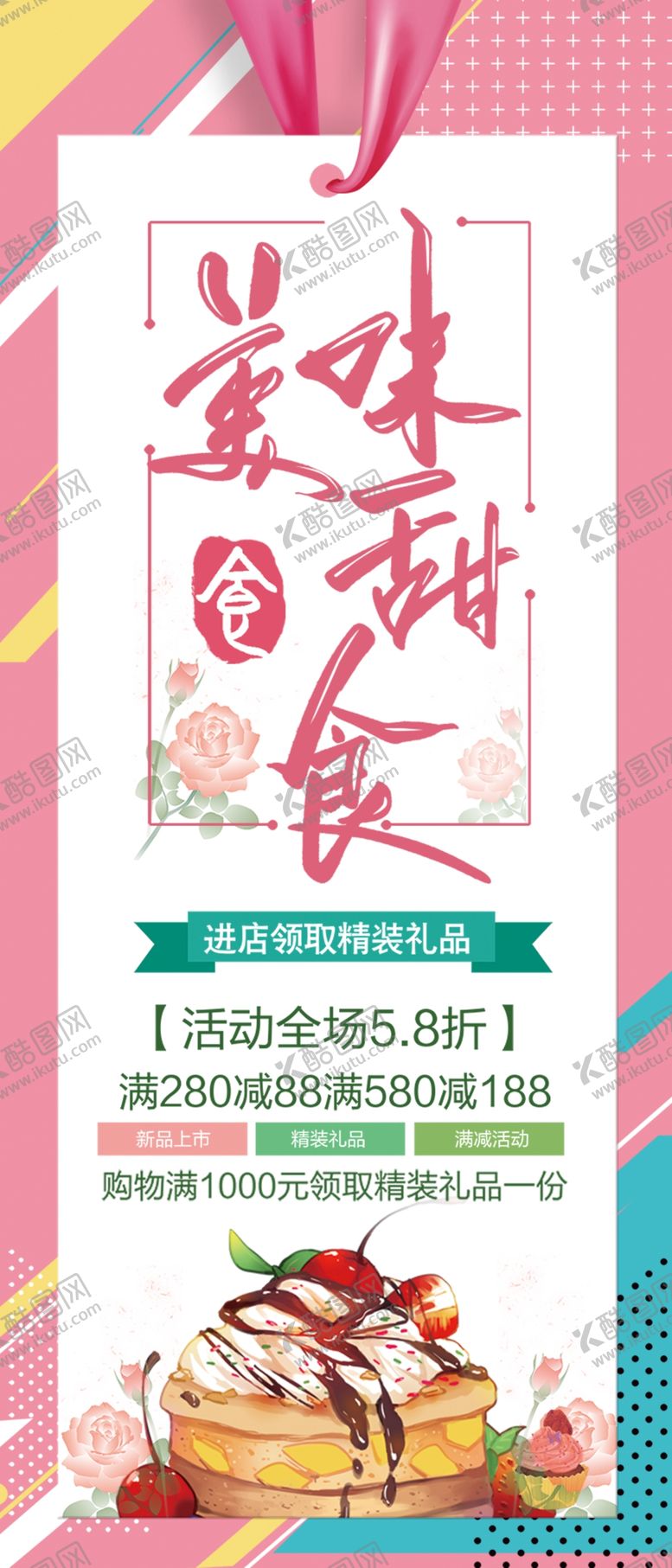 编号：44377705040335376173【酷图网】源文件下载-美味甜食