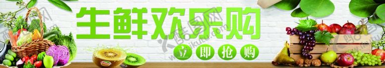 编号：94524005181908203751【酷图网】源文件下载-超市生鲜