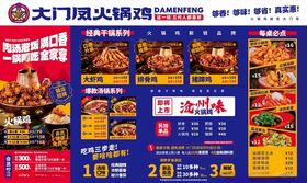 大门凤火锅鸡
