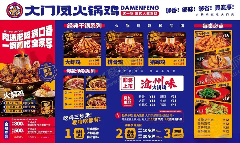 编号：26175606300319447585【酷图网】源文件下载-大门凤火锅急菜单彩页