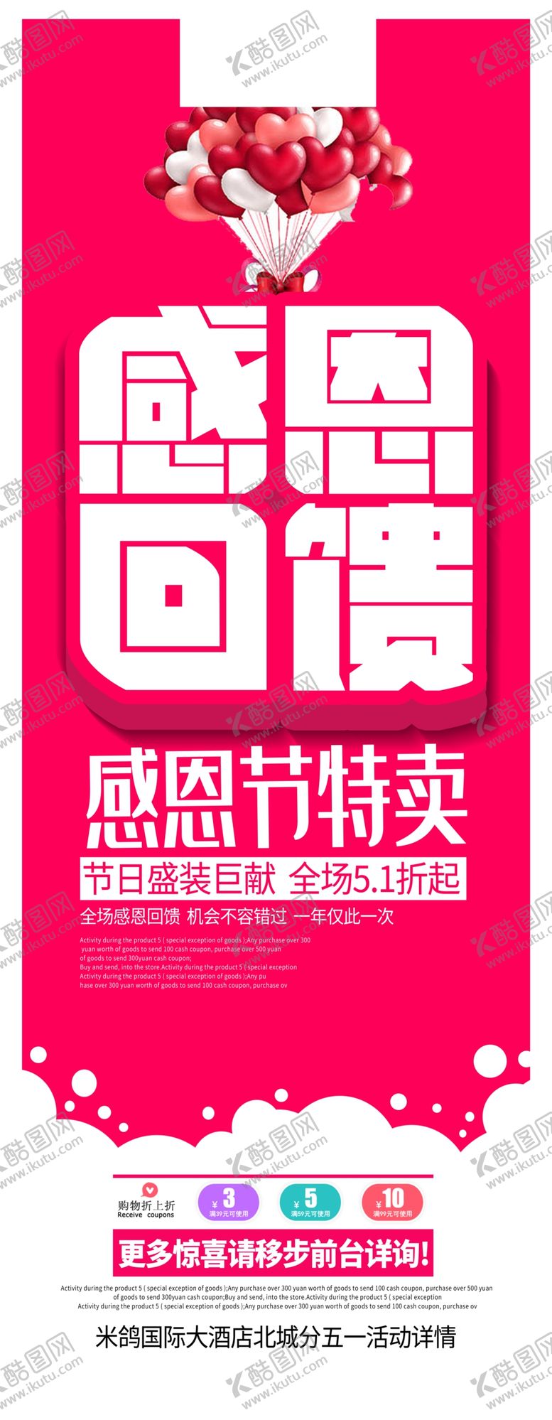 编号：39771207040341066510【酷图网】源文件下载-感恩节展架