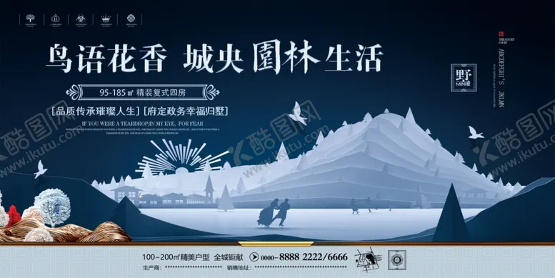 编号：81703912221725199982【酷图网】源文件下载-地产海报