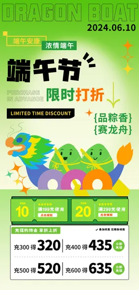 端午节活动海报