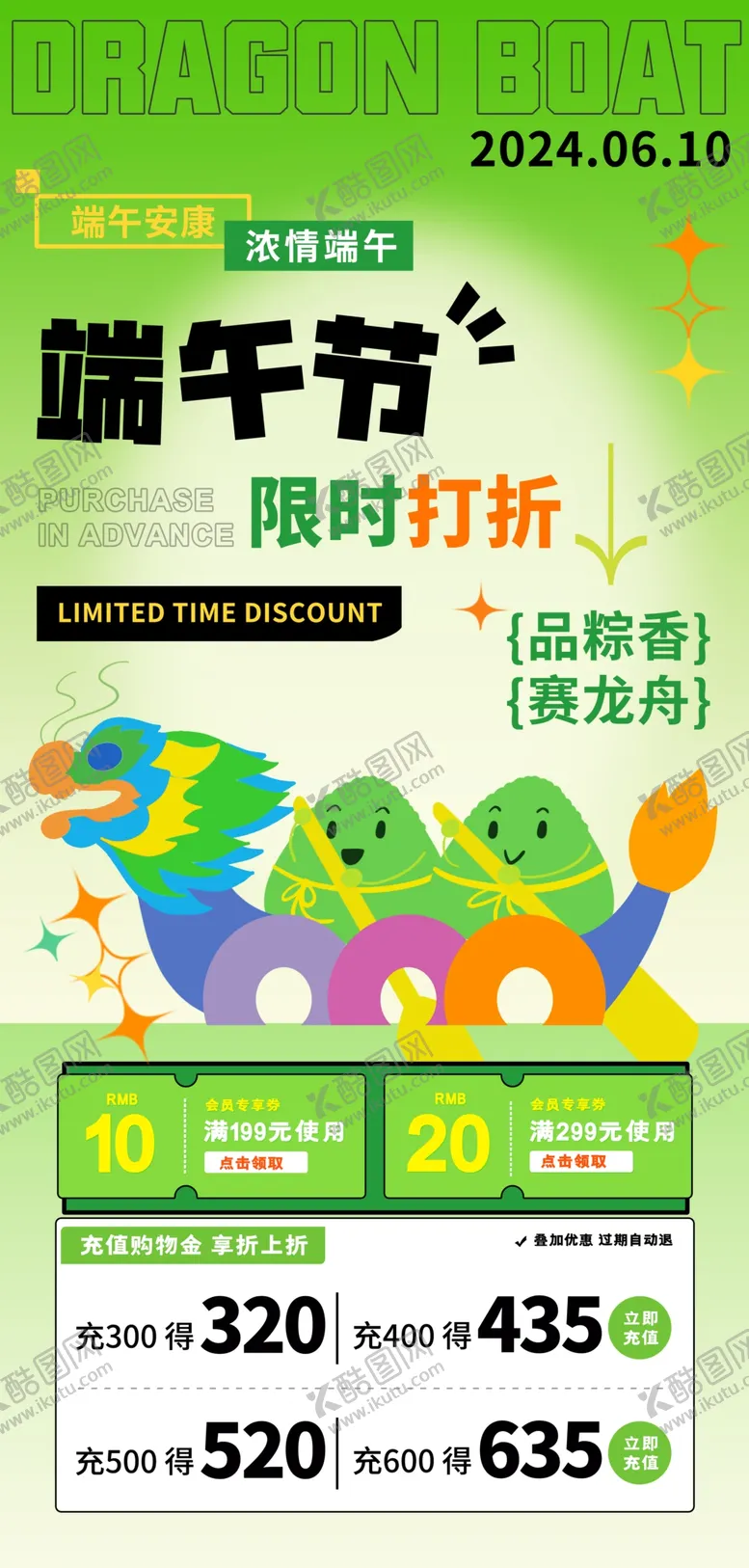编号：38629901291212278222【酷图网】源文件下载-端午节活动海报