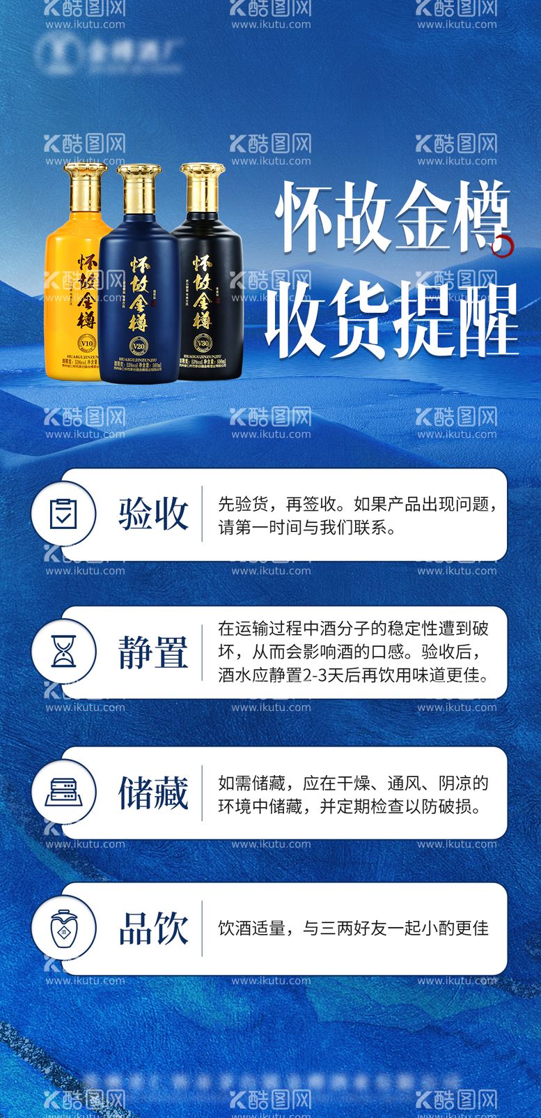 编号：69222611261226477423【酷图网】源文件下载-酱香酒收货提醒海报