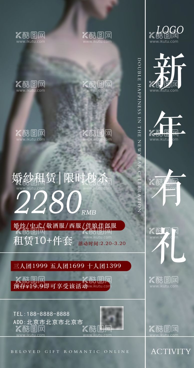 编号：80651512251135218926【酷图网】源文件下载-婚庆海报