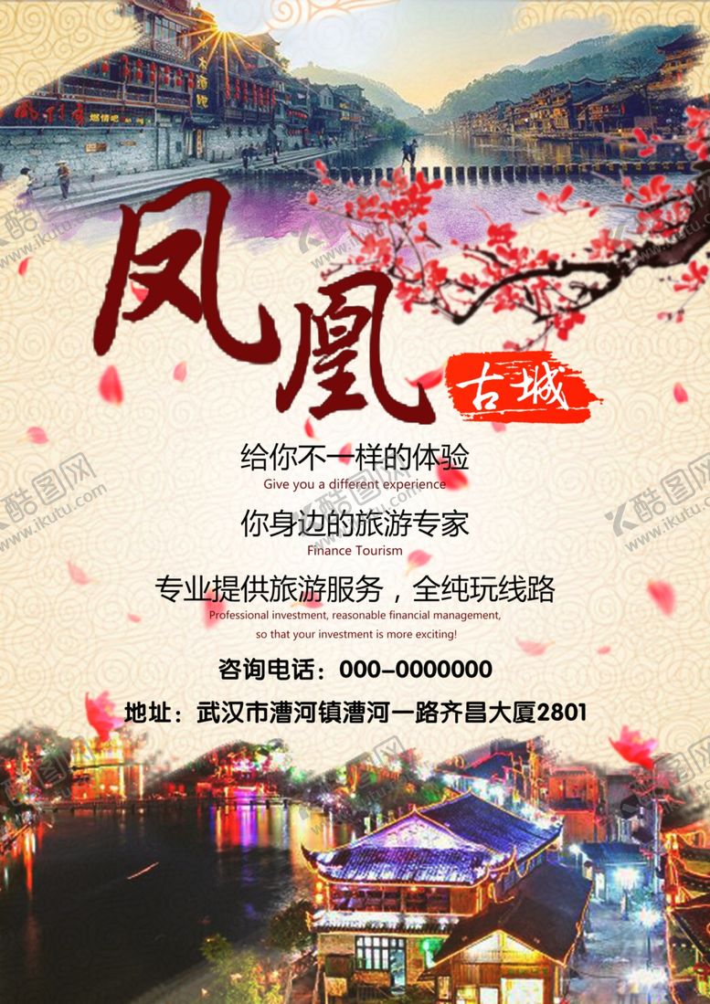 编号：68048302240931436750【酷图网】源文件下载-凤凰古城旅游海报