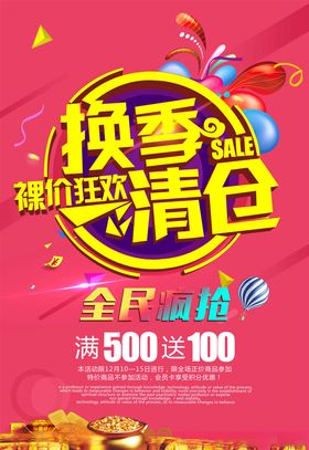 换季清仓