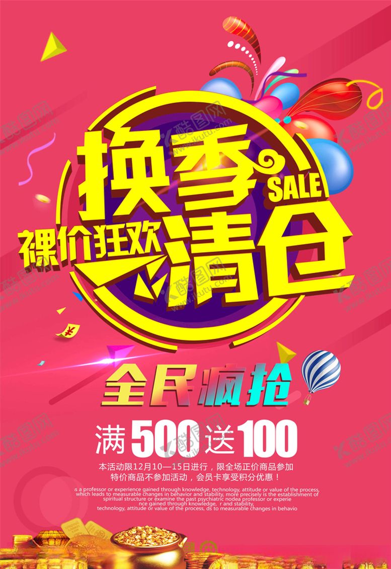 编号：15456005142247443666【酷图网】源文件下载-换季清仓