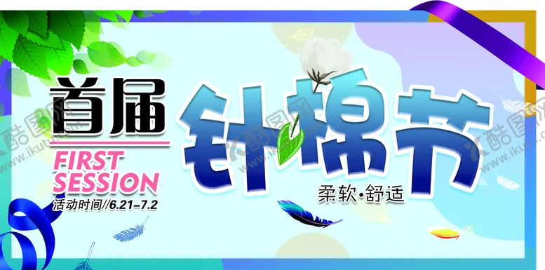编号：59124810052245593785【酷图网】源文件下载-针棉节