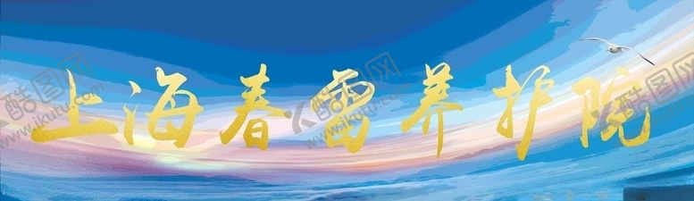 编号：70982009091320059282【酷图网】源文件下载-招牌蓝色