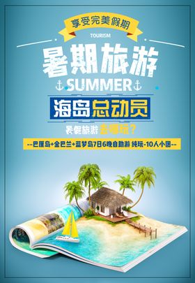 节气海报广告海边
