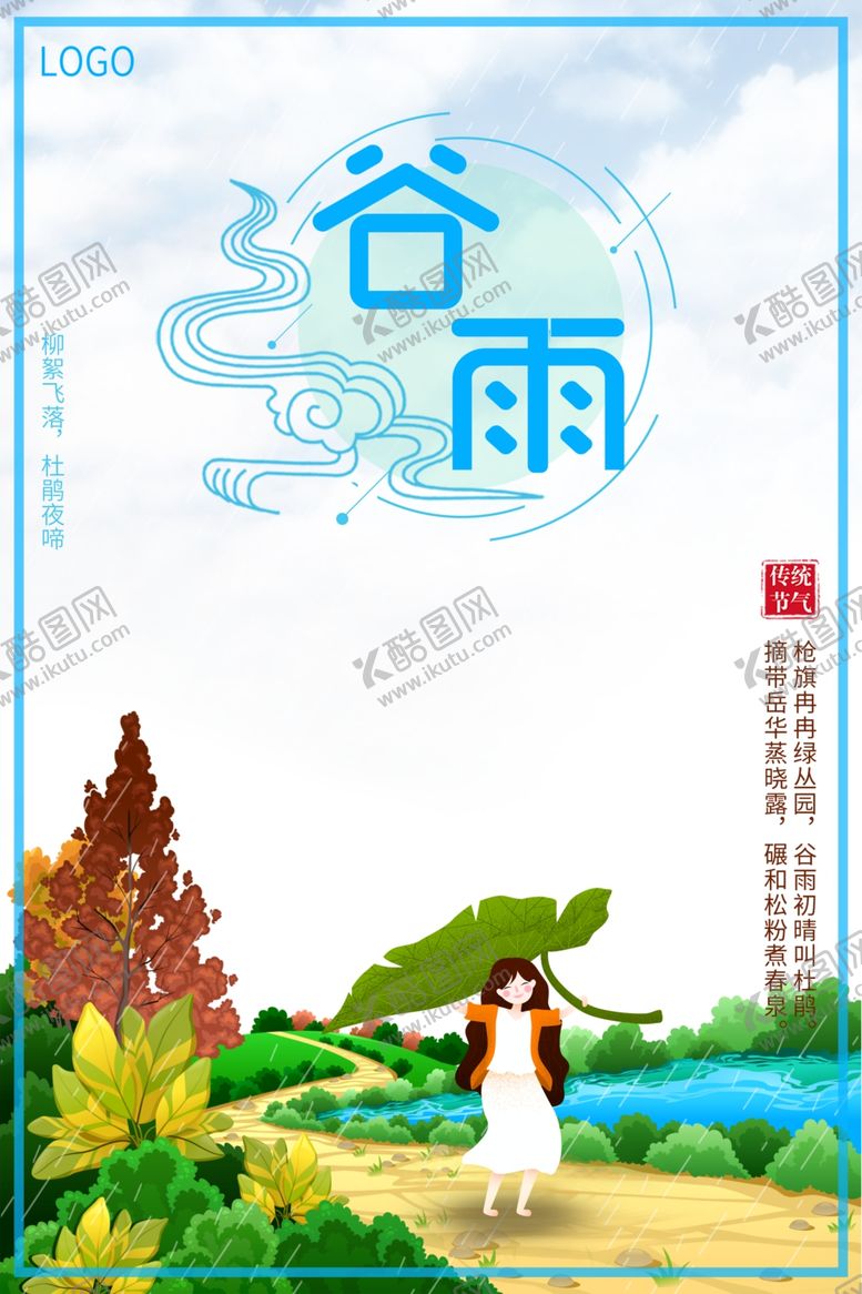编号：54073307140419134196【酷图网】源文件下载-乡间小路上的小姑娘