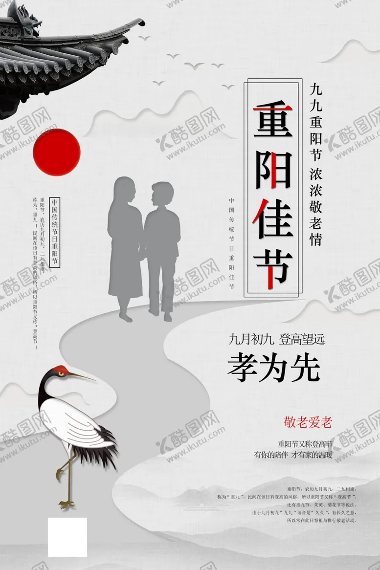 编号：24362902242324225780【酷图网】源文件下载-重阳佳节