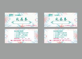 礼品券