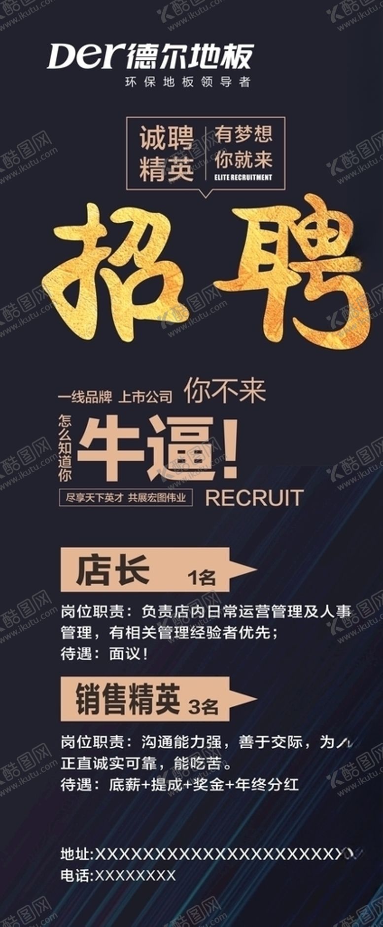 编号：14016610260603313388【酷图网】源文件下载-招聘展架建材家居蓝色大气