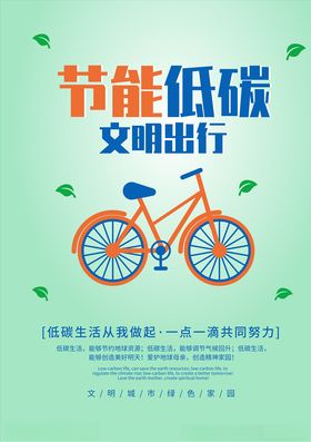 低碳出行
