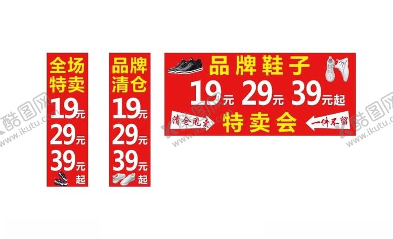 编号：82163712240755537726【酷图网】源文件下载-品牌清仓