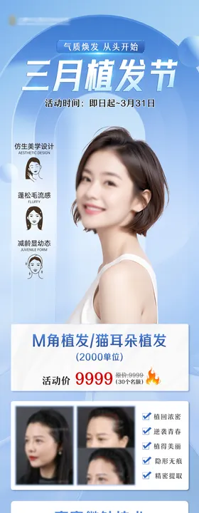 植发活动海报