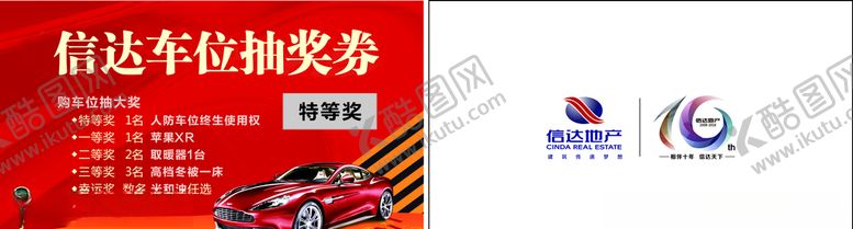 编号：94560709261345166571【酷图网】源文件下载-车位抽奖券