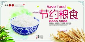 珍惜粮食海报
