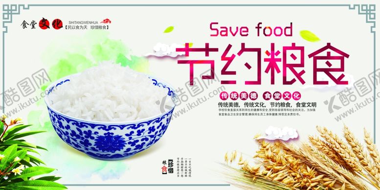 编号：87444106231936145836【酷图网】源文件下载-珍惜粮食海报