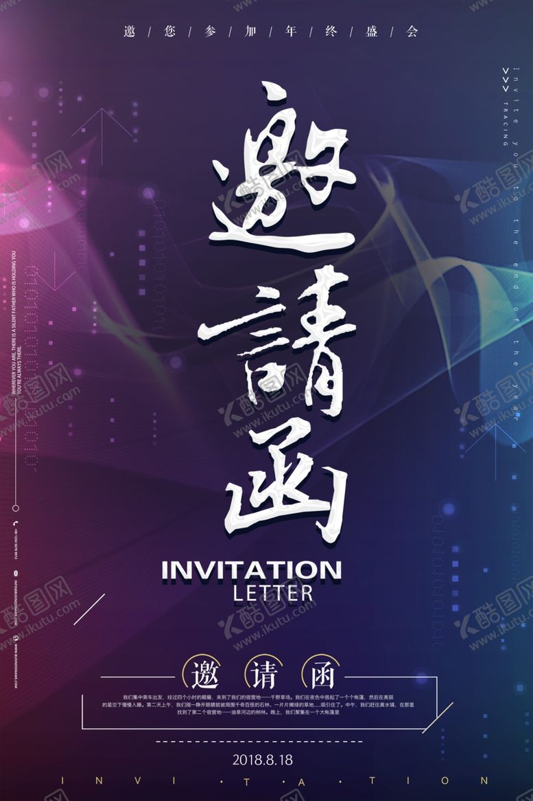 编号：85303404302348382750【酷图网】源文件下载-邀请函