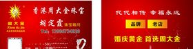 龙凤珠宝名片珠宝名片