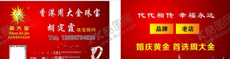 编号：35020409161645202644【酷图网】源文件下载-珠宝名片