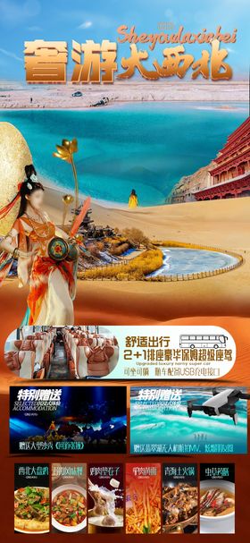 甘肃青海旅游海报
