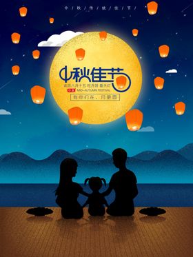 中秋赏月插画海报