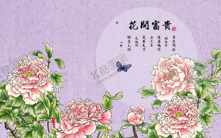 编号：14449705130255501689【酷图网】源文件下载-花开富贵