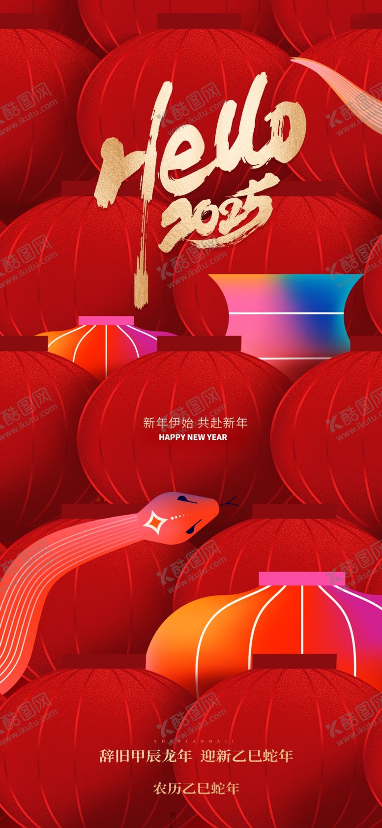 编号：94809103012107509336【酷图网】源文件下载-元旦海报