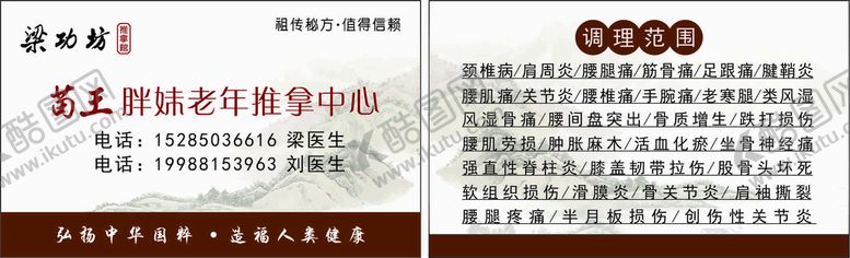 编号：30835002131111574109【酷图网】源文件下载-推拿名片