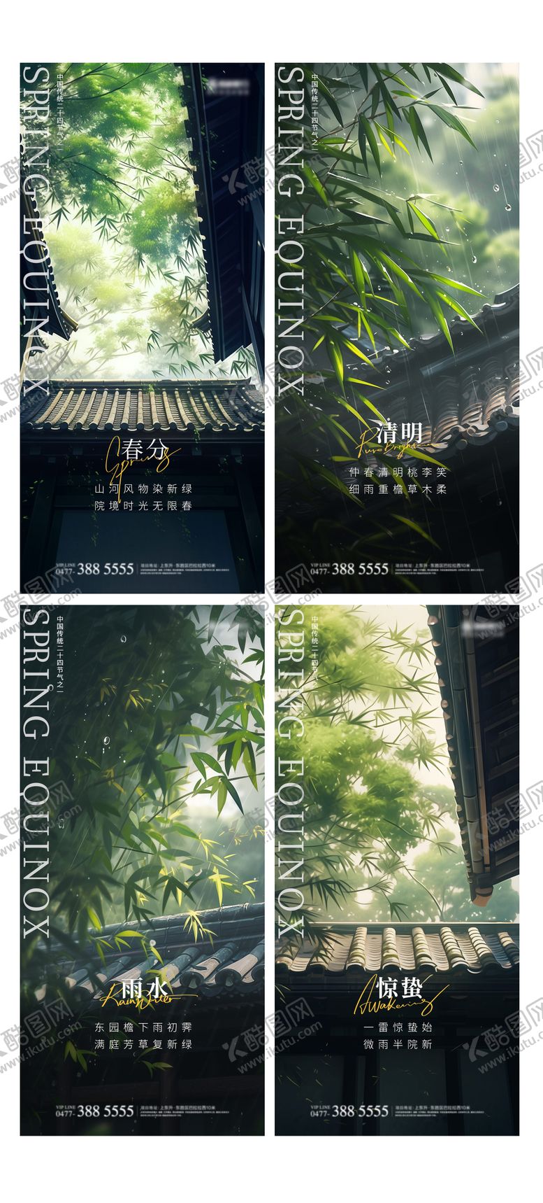 编号：54036911271754511755【酷图网】源文件下载-雨水惊蛰春分清明节气海报