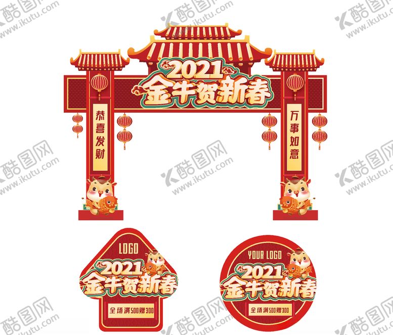 编号：42890806250429008944【酷图网】源文件下载-春节海报