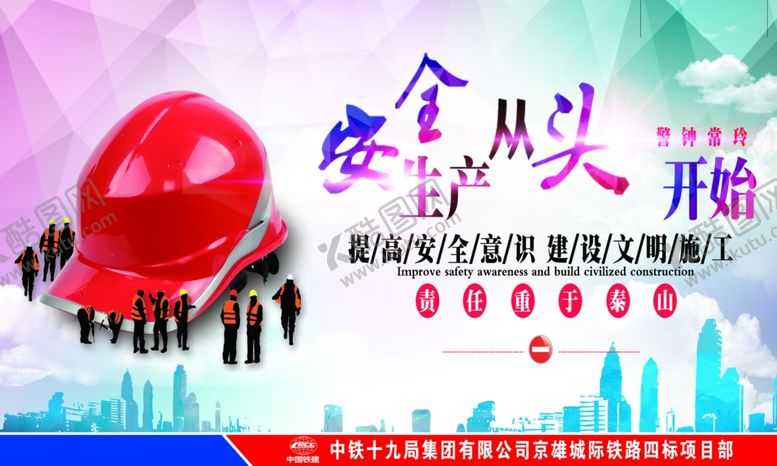 编号：25029607141749216711【酷图网】源文件下载-安全生产