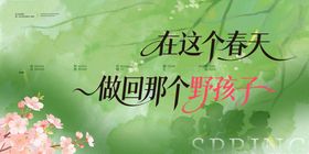 春天春分樱花展板