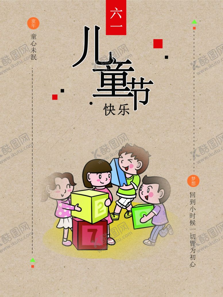 编号：24829910280107553499【酷图网】源文件下载-儿童节素材