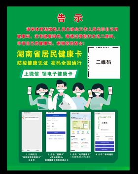 健康码